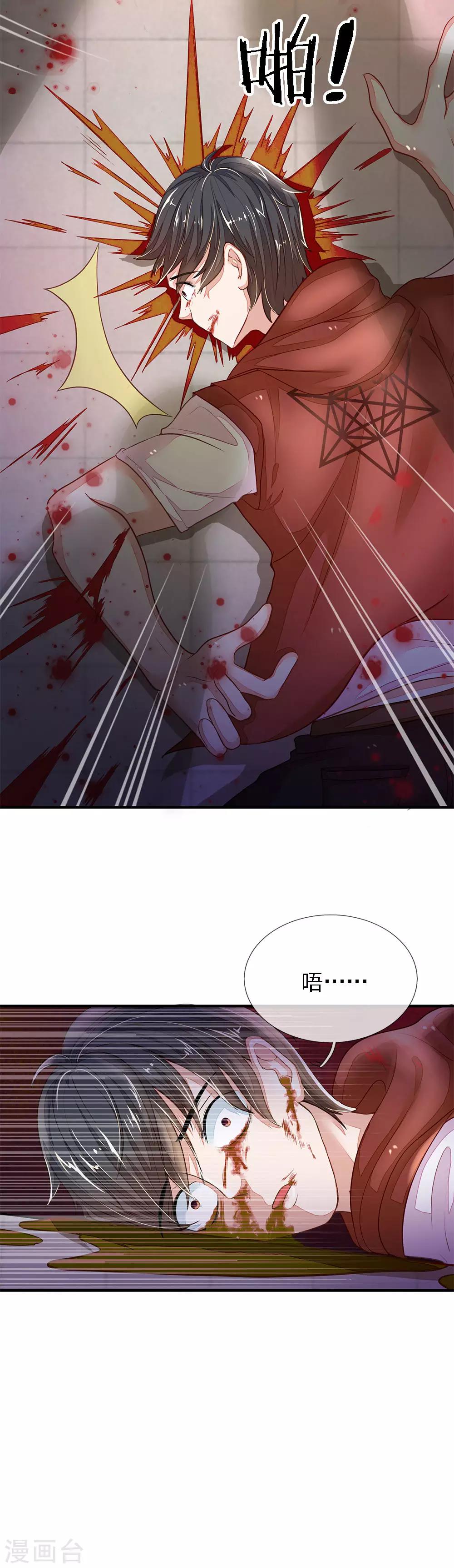 《逃命游戏》第1话 第14页