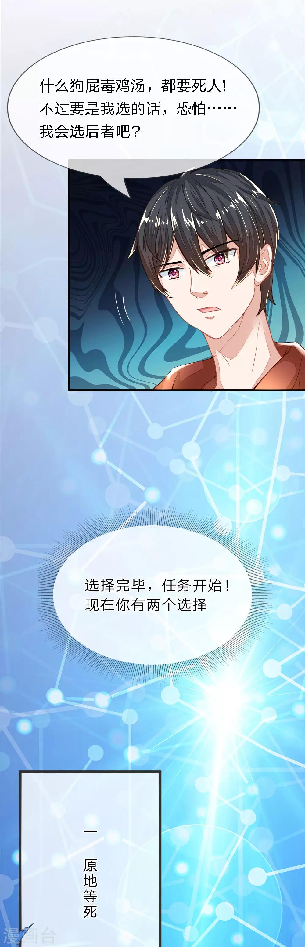 《逃命游戏》第1话 第5页