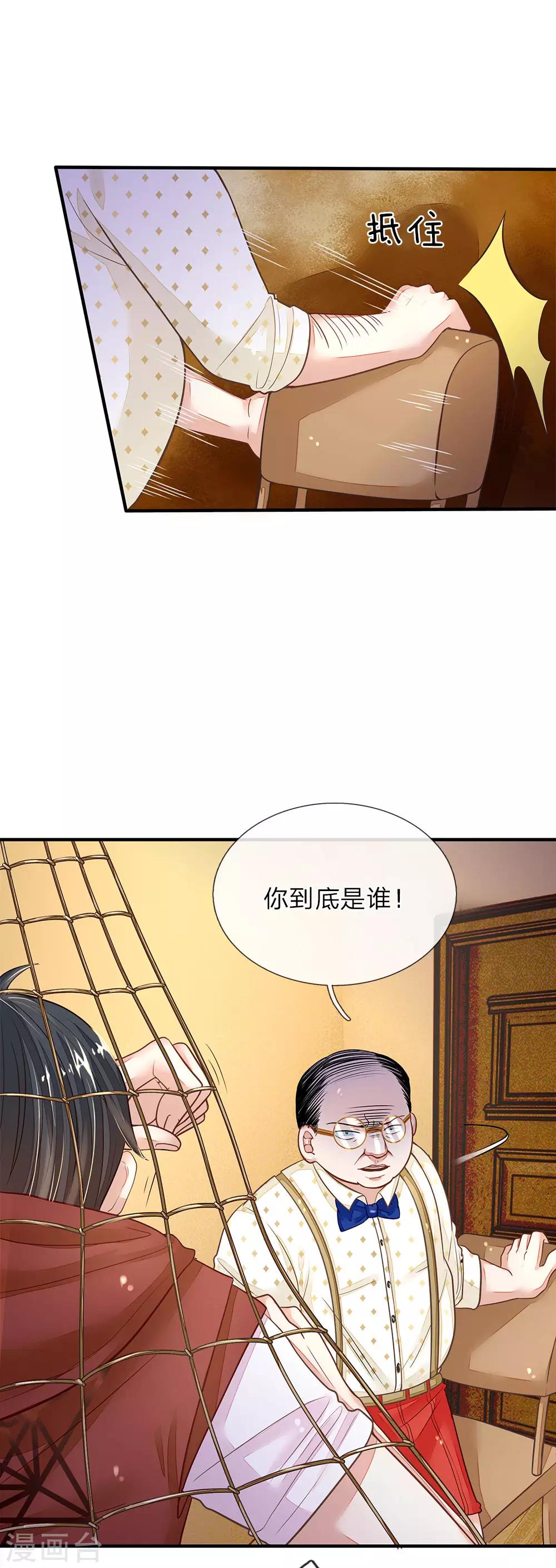 《逃命游戏》第7话 第15页