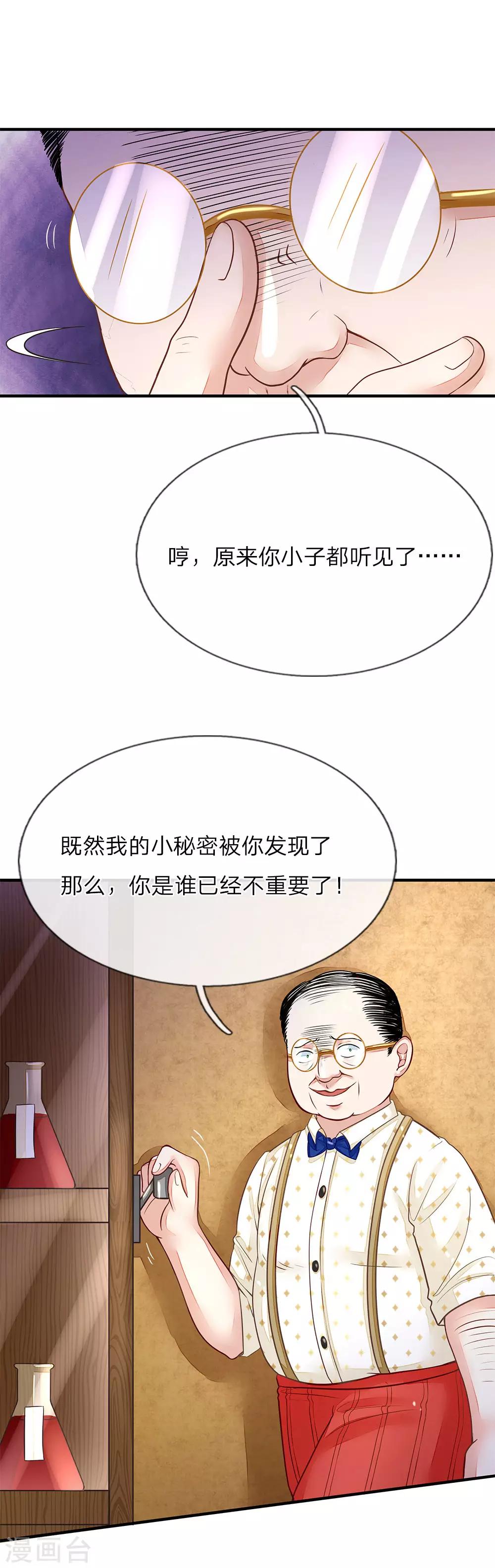 《逃命游戏》第7话 第18页