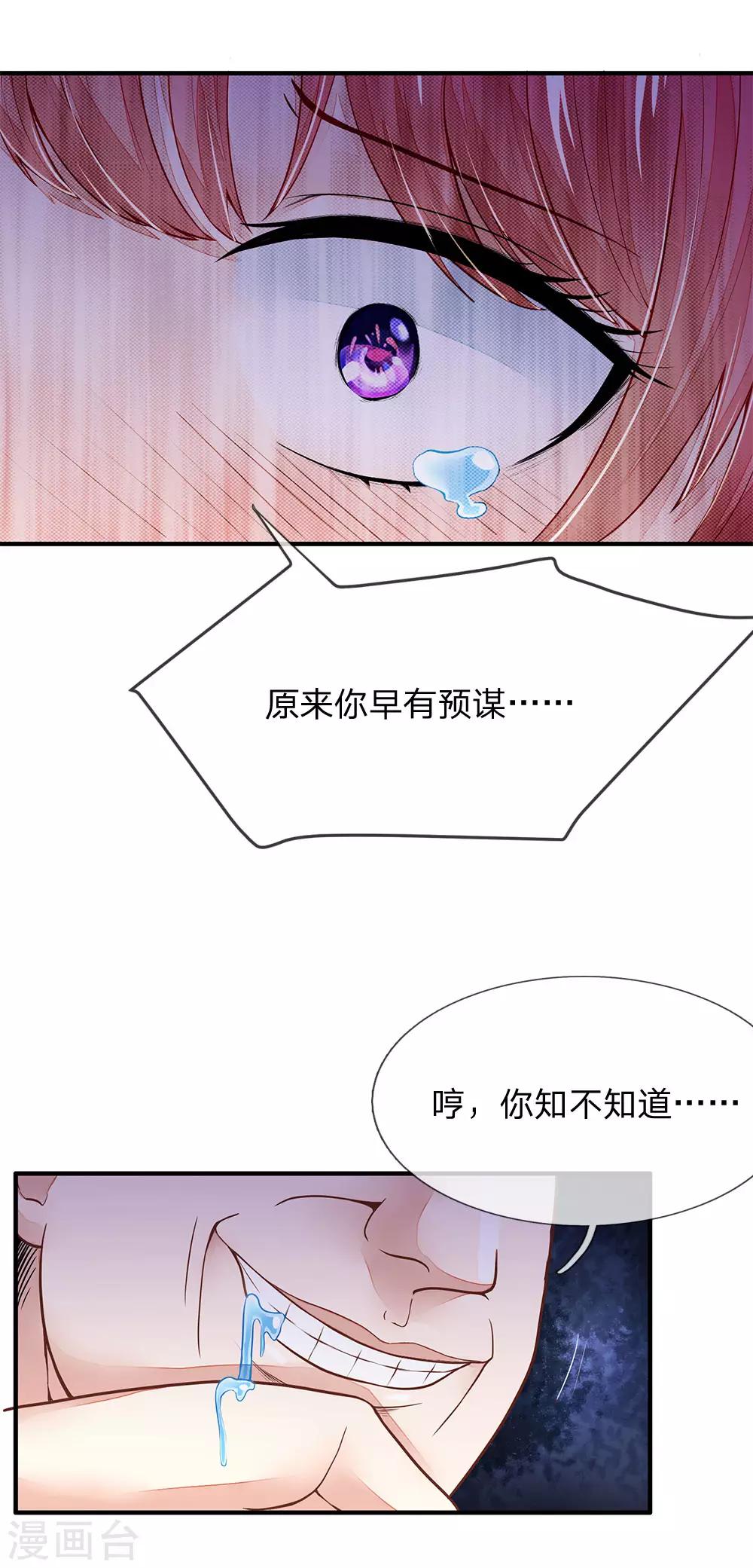 《逃命游戏》第7话 第4页