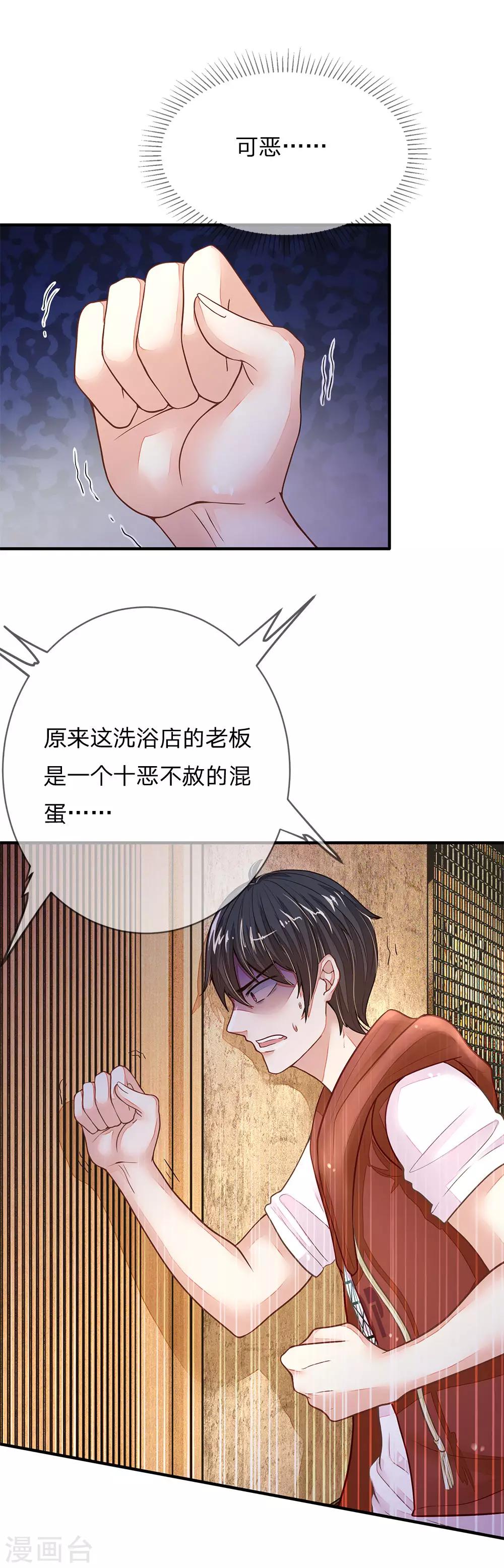 《逃命游戏》第7话 第5页