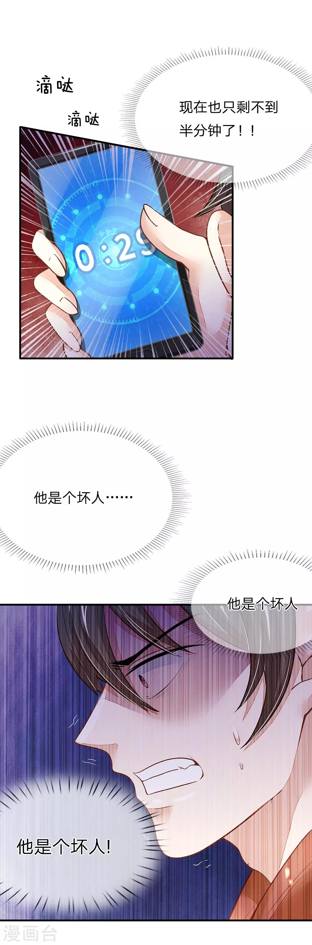 《逃命游戏》第7话 第6页