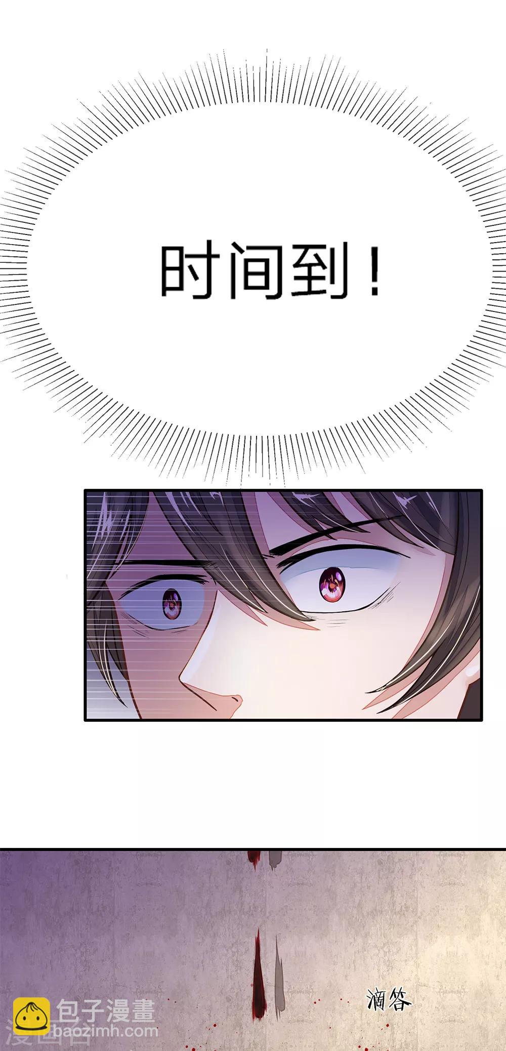 《逃命游戏》第5话 第8页