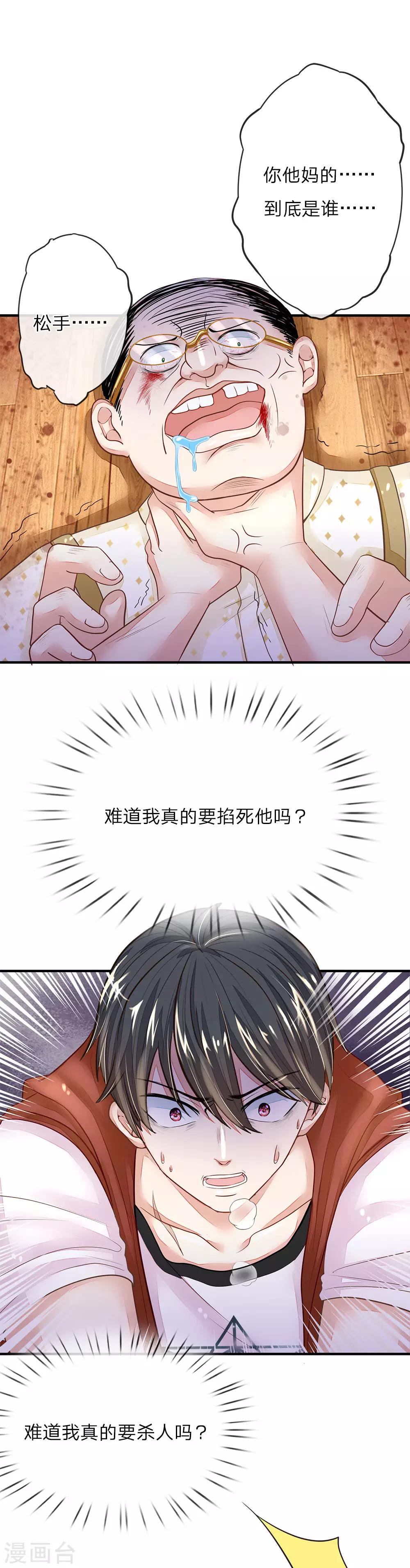 《逃命游戏》第8话 第17页