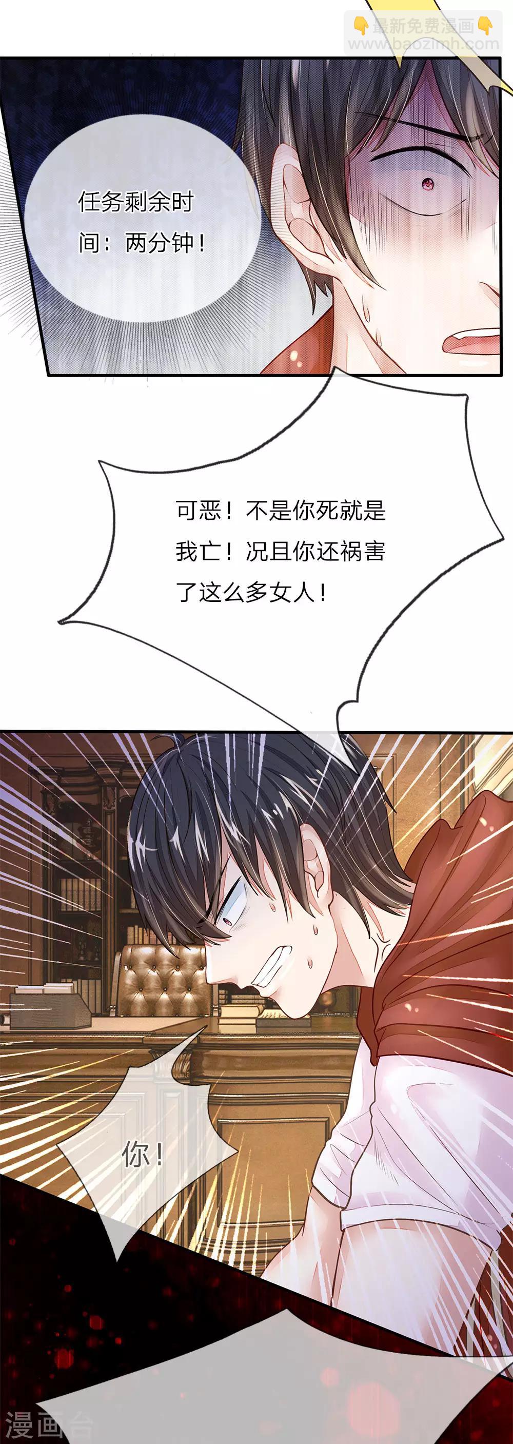 《逃命游戏》第8话 第18页