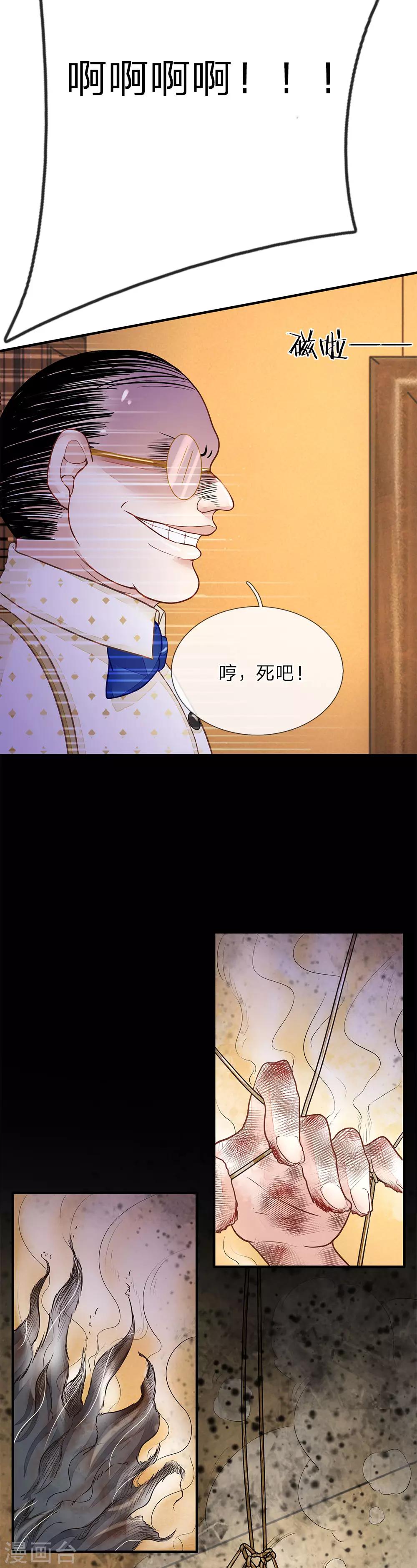《逃命游戏》第8话 第3页