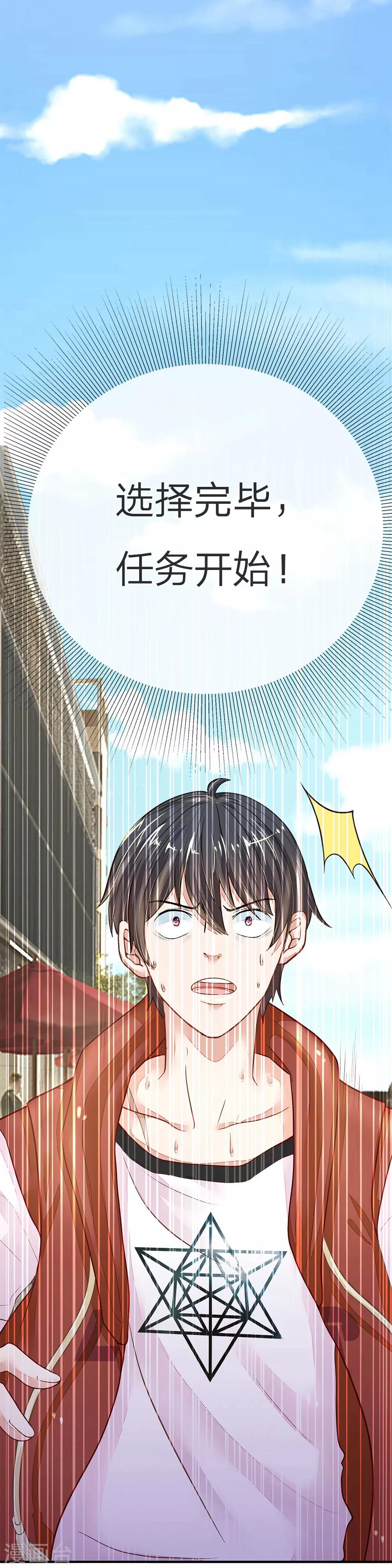 《逃命游戏》第8话 第5页