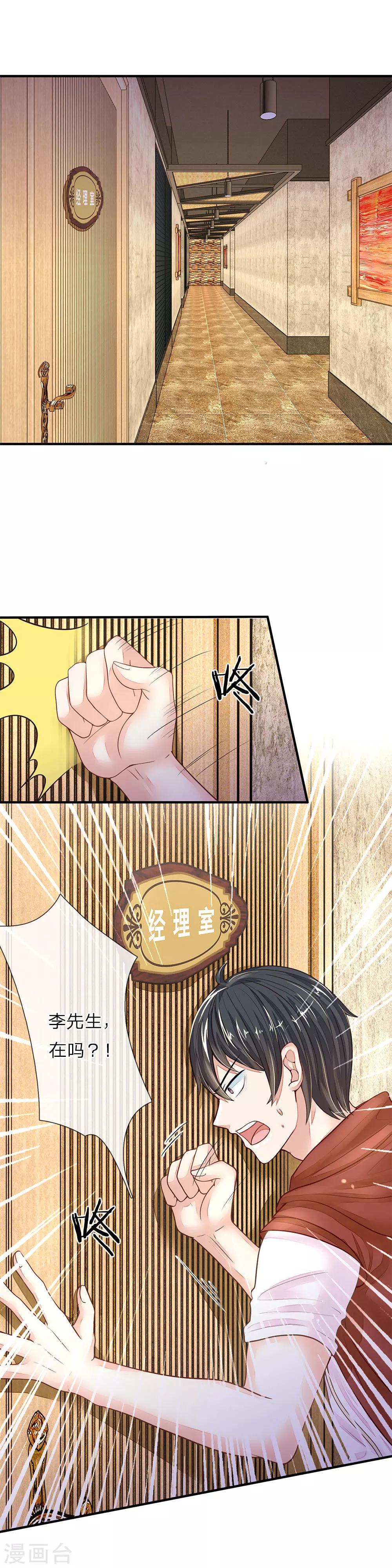 《逃命游戏》第8话 第9页