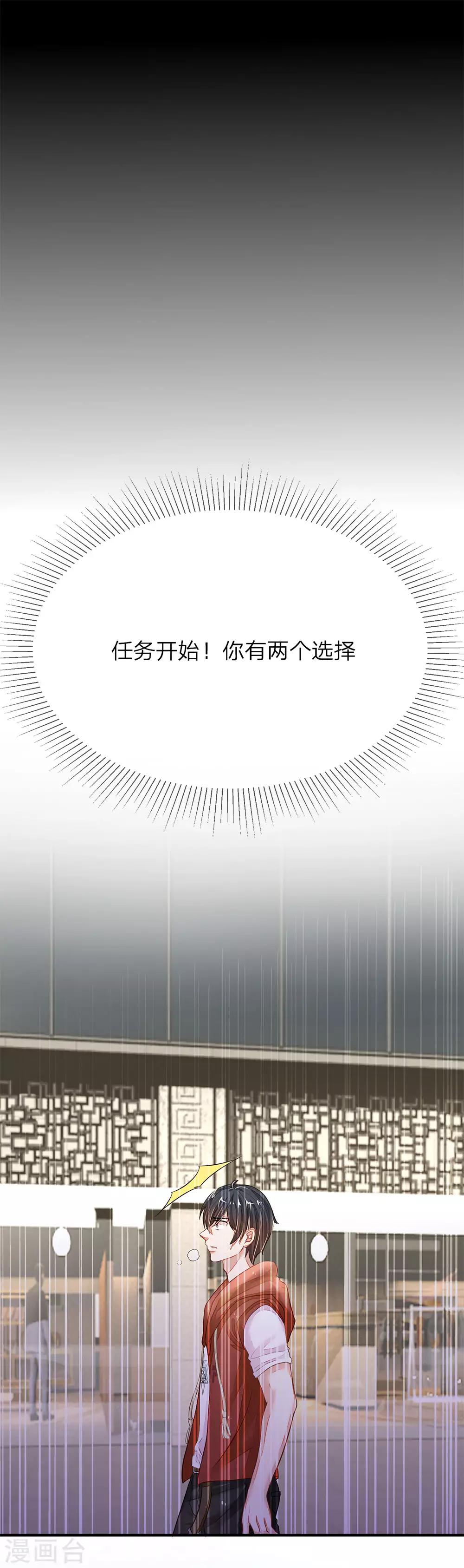 《逃命游戏》第6话 第4页