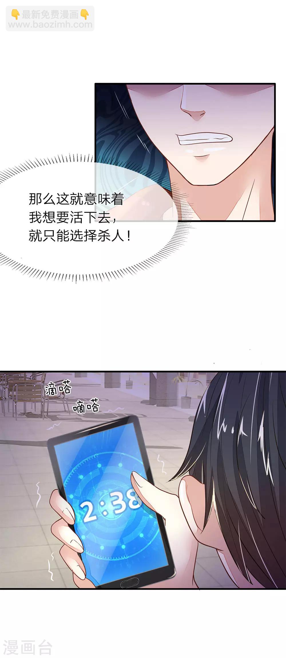《逃命游戏》第6话 第7页