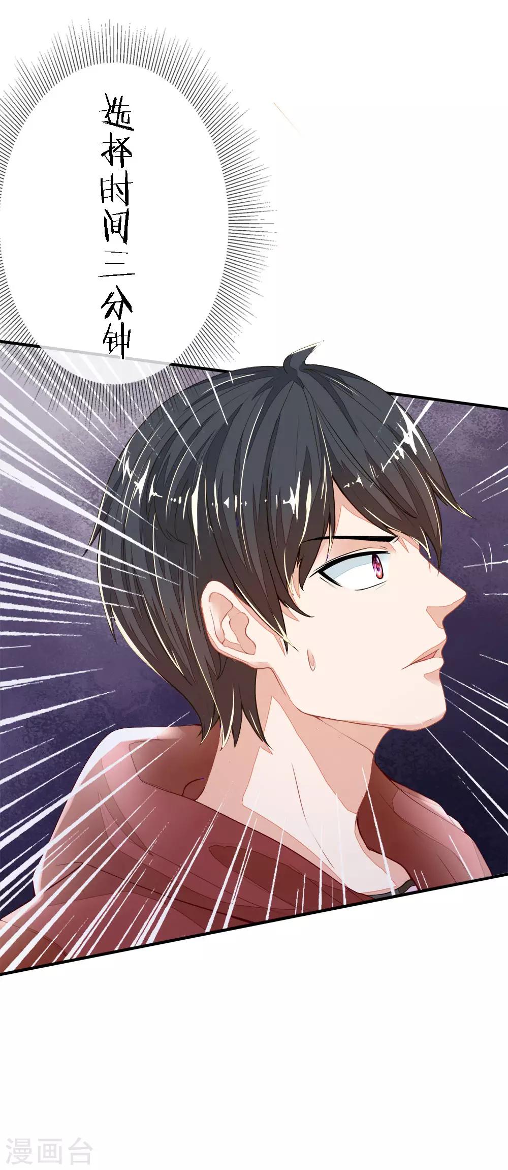 《逃命游戏》第1话 第7页
