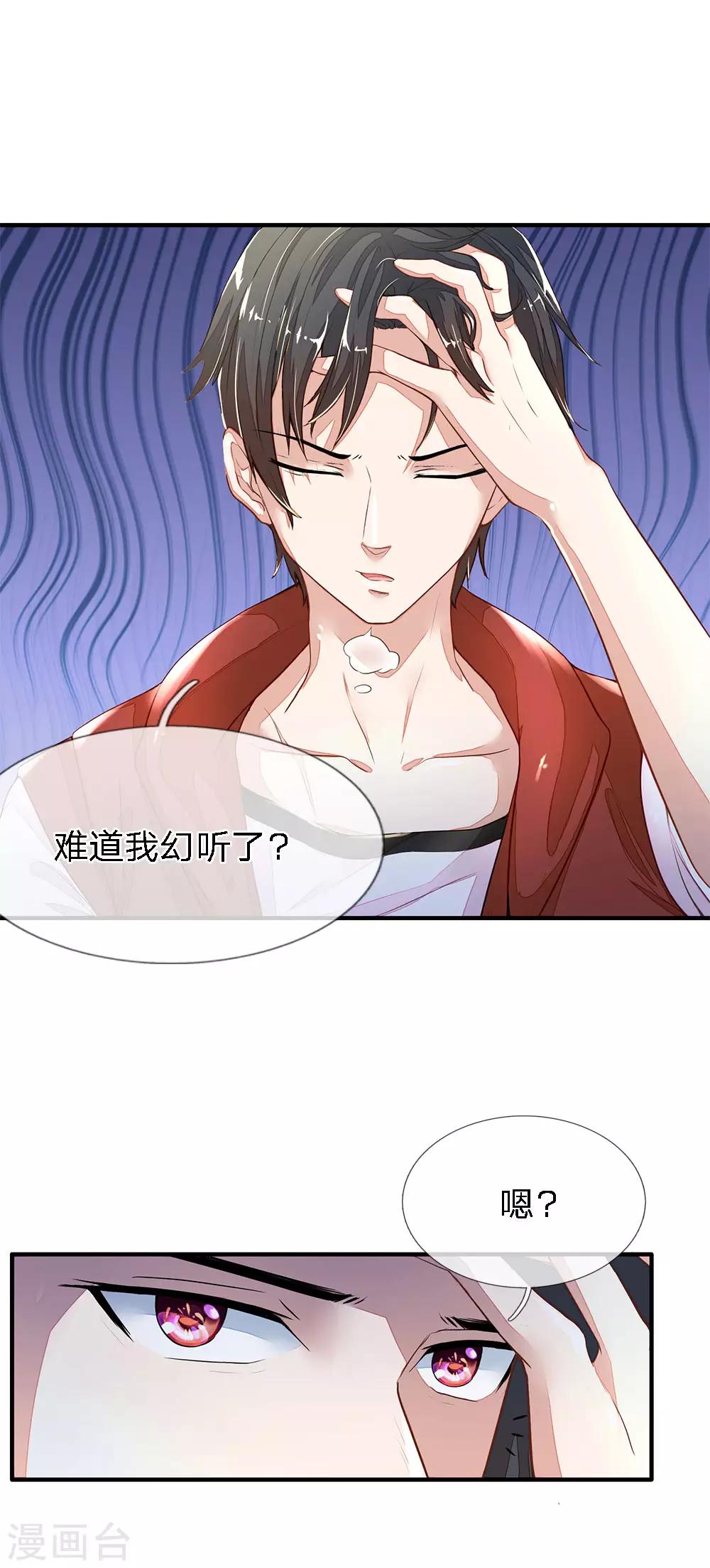 《逃命游戏》第1话 第8页