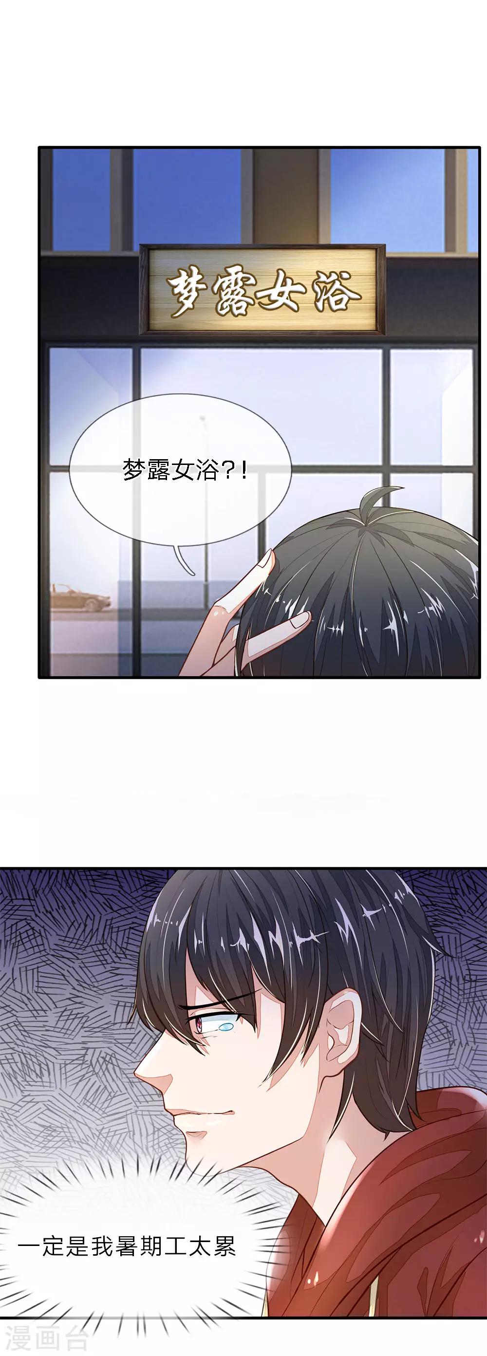 《逃命游戏》第1话 第9页