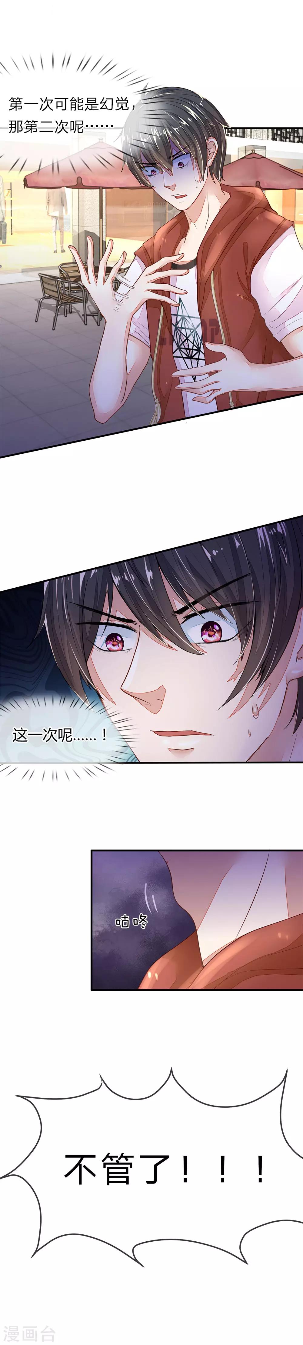 《逃命游戏》第3话 第5页