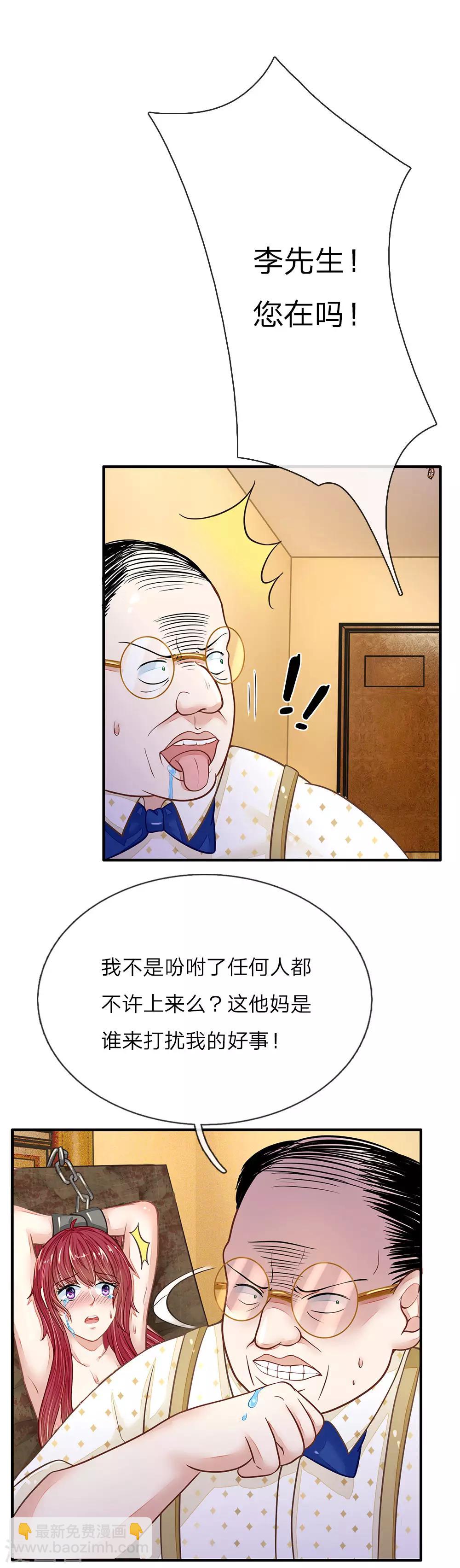 《逃命游戏》第8话 第11页