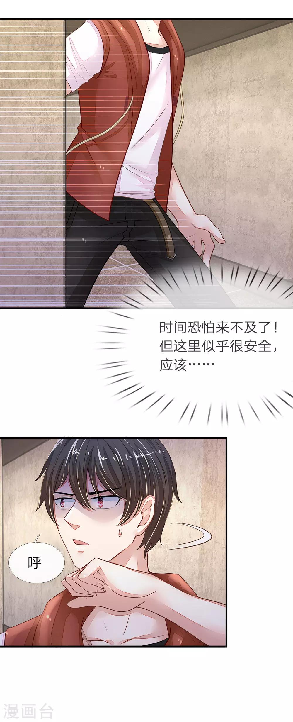 《逃命游戏》第5话 第7页