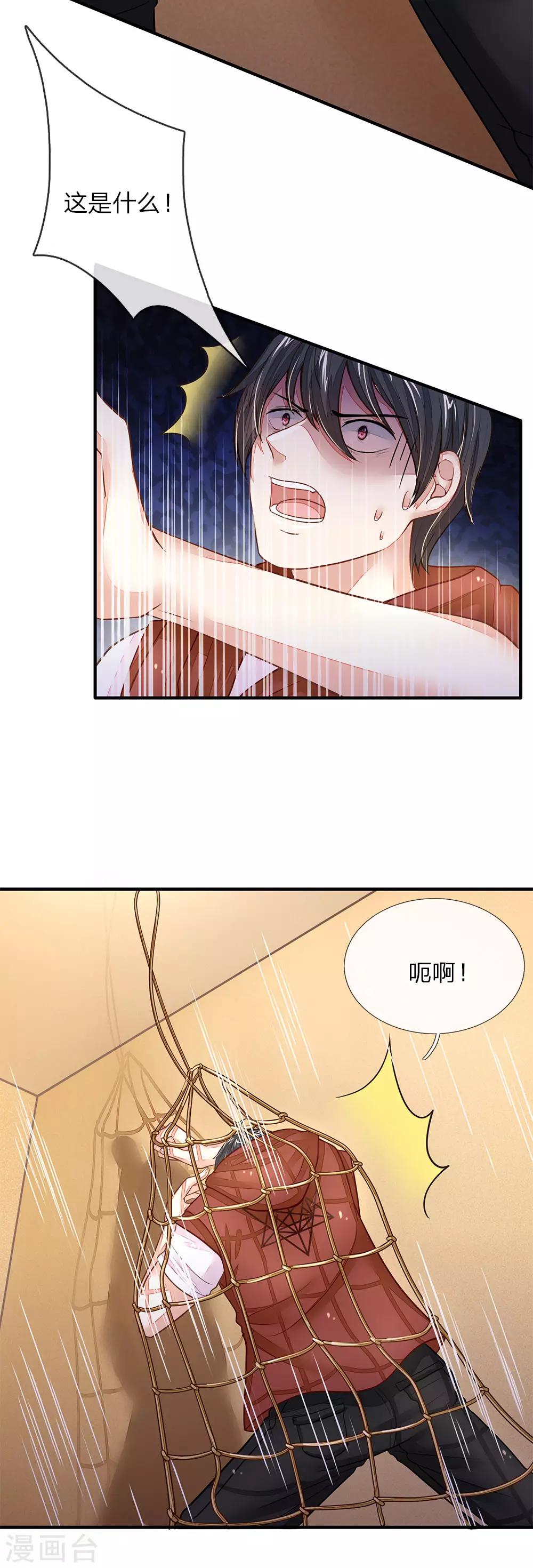 《逃命游戏》第7话 第13页