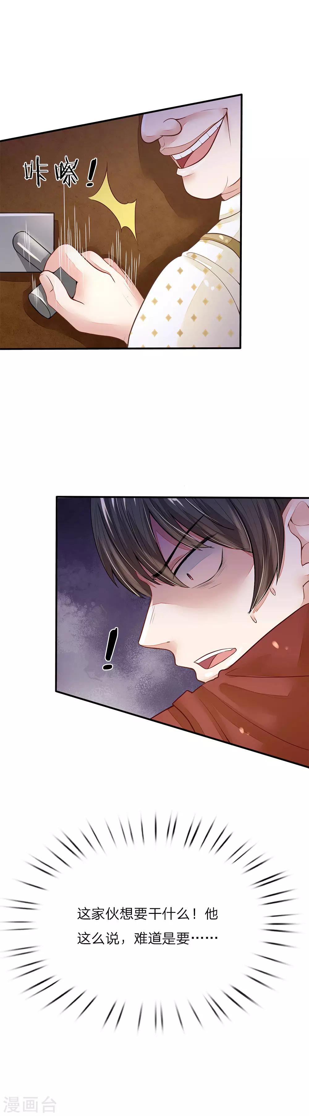 《逃命游戏》第7话 第19页