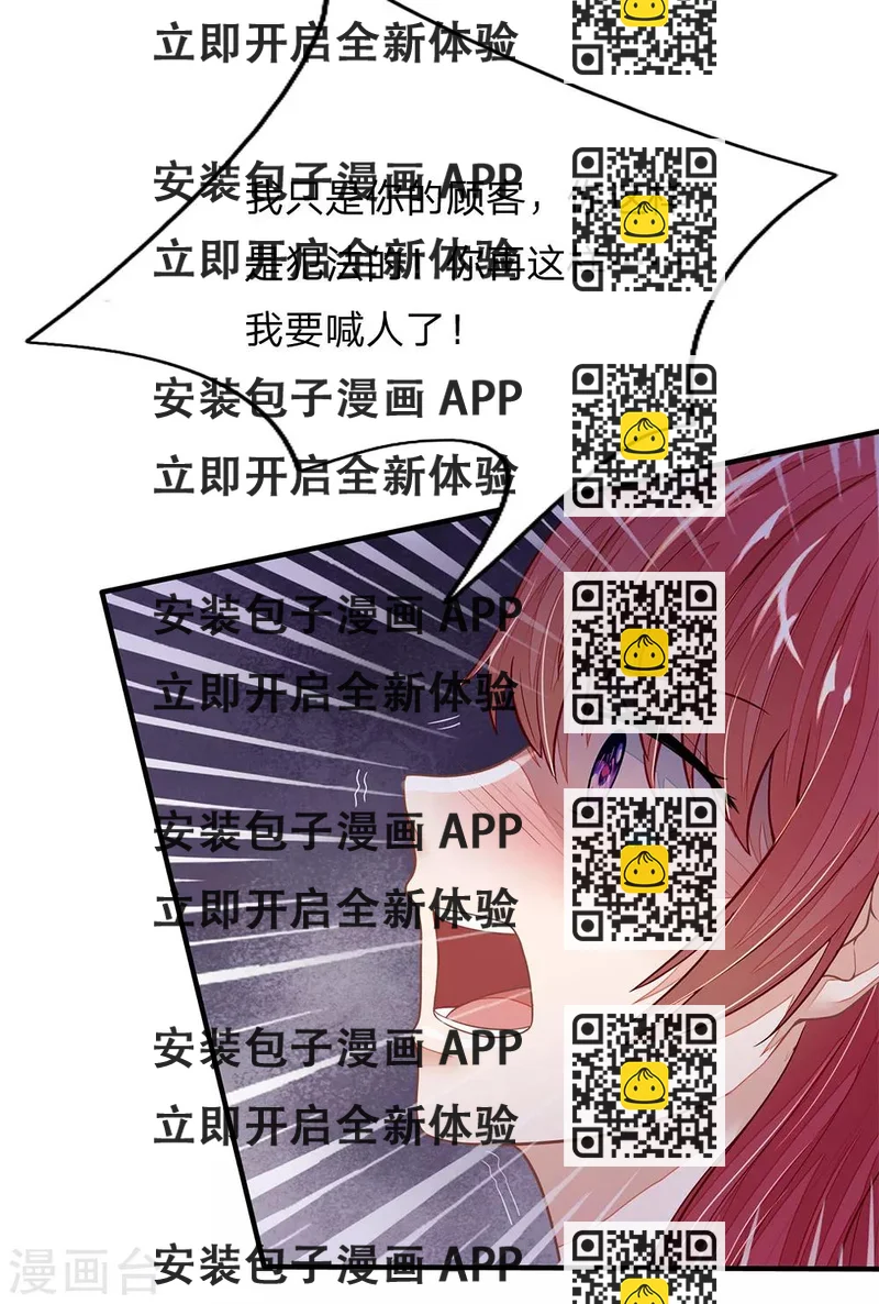 《逃命游戏》第7话 第2页