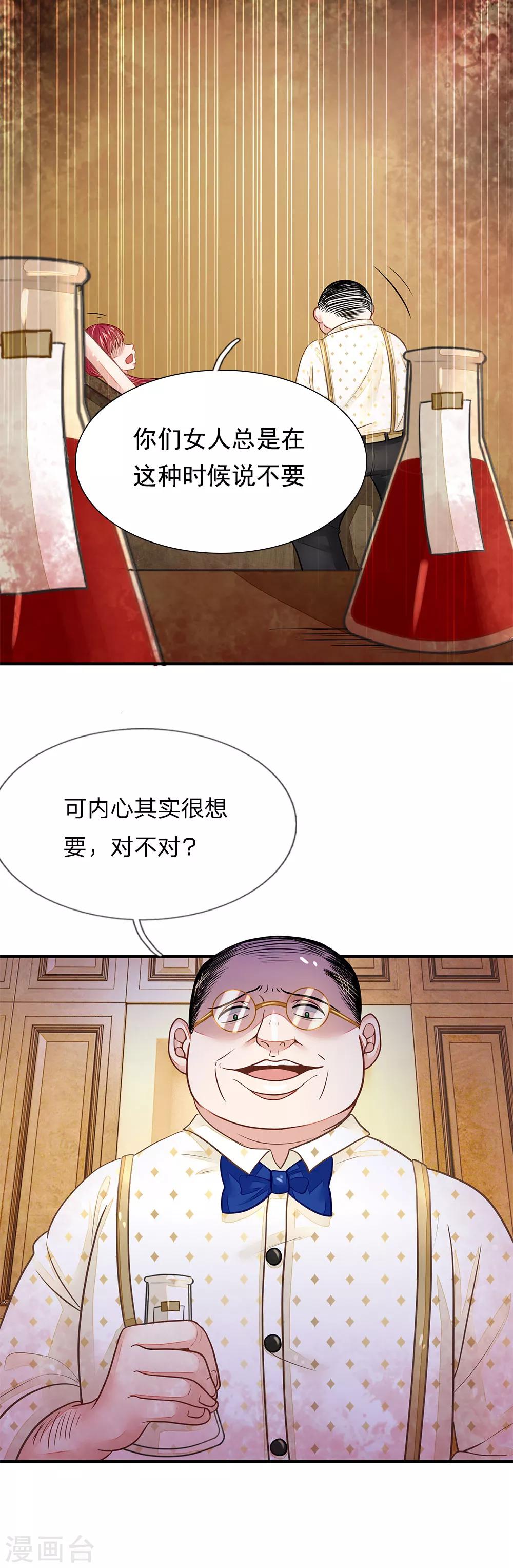 《逃命游戏》第6话 第23页
