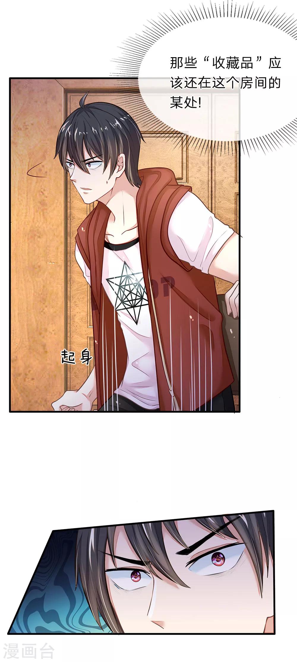 《逃命游戏》第12话 第4页