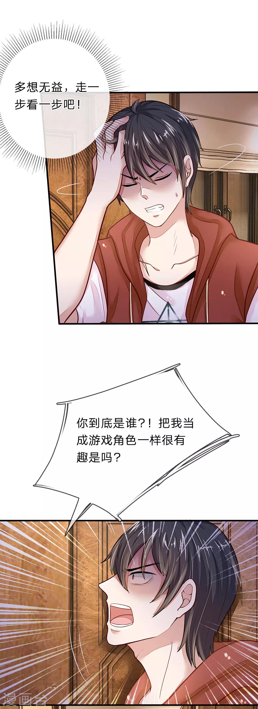 《逃命游戏》第11话 第9页