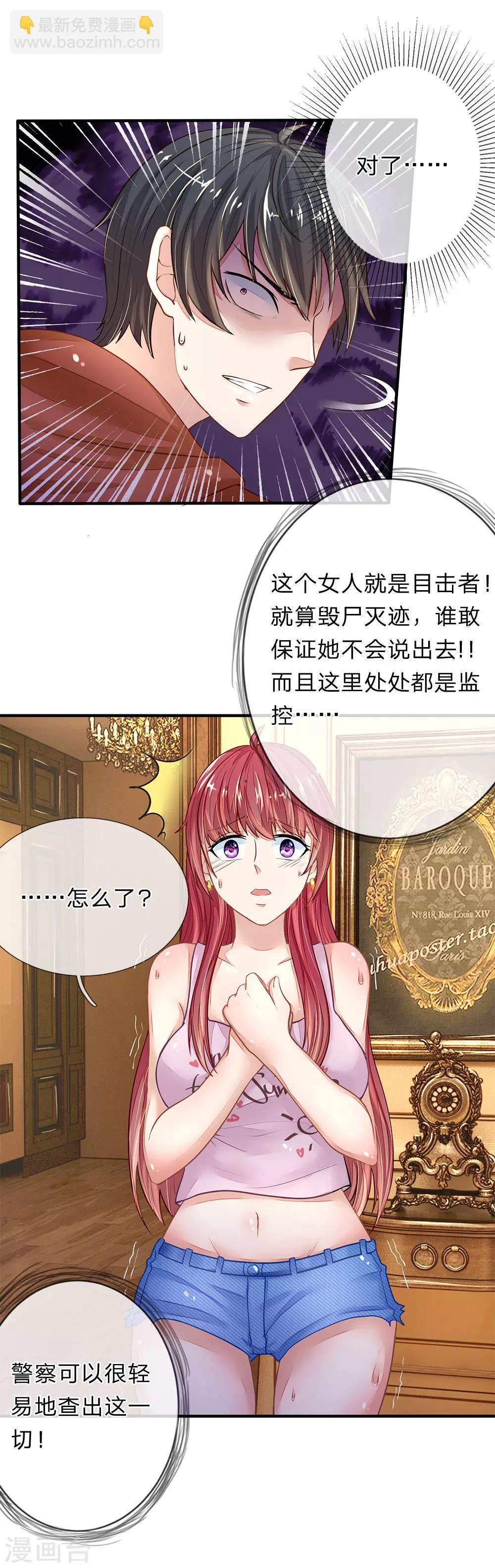 《逃命游戏》第10话 第6页