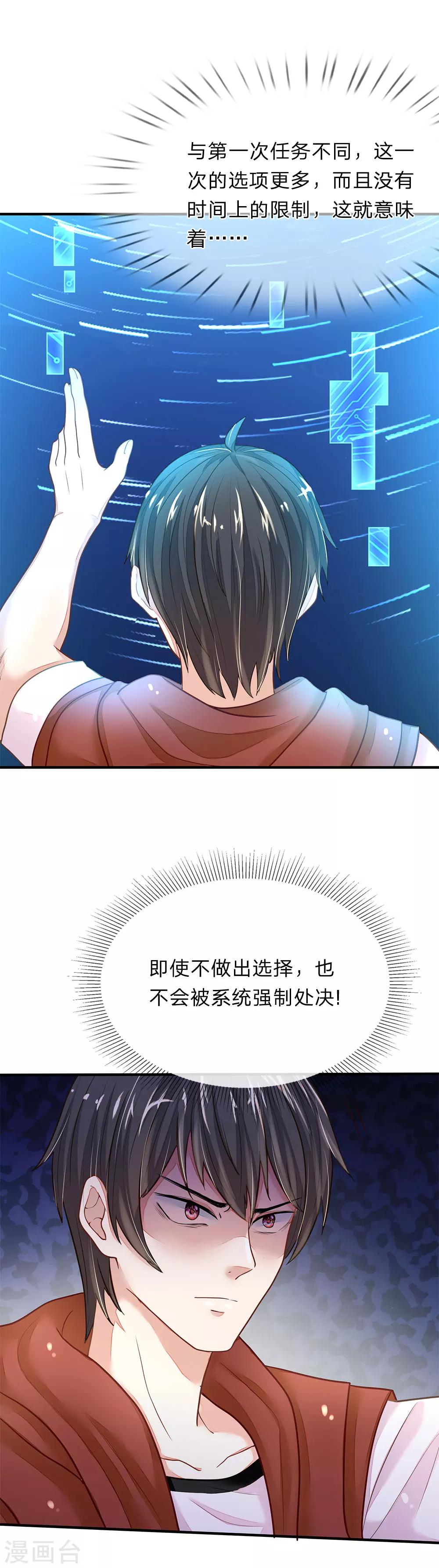 《逃命游戏》第10话 第9页