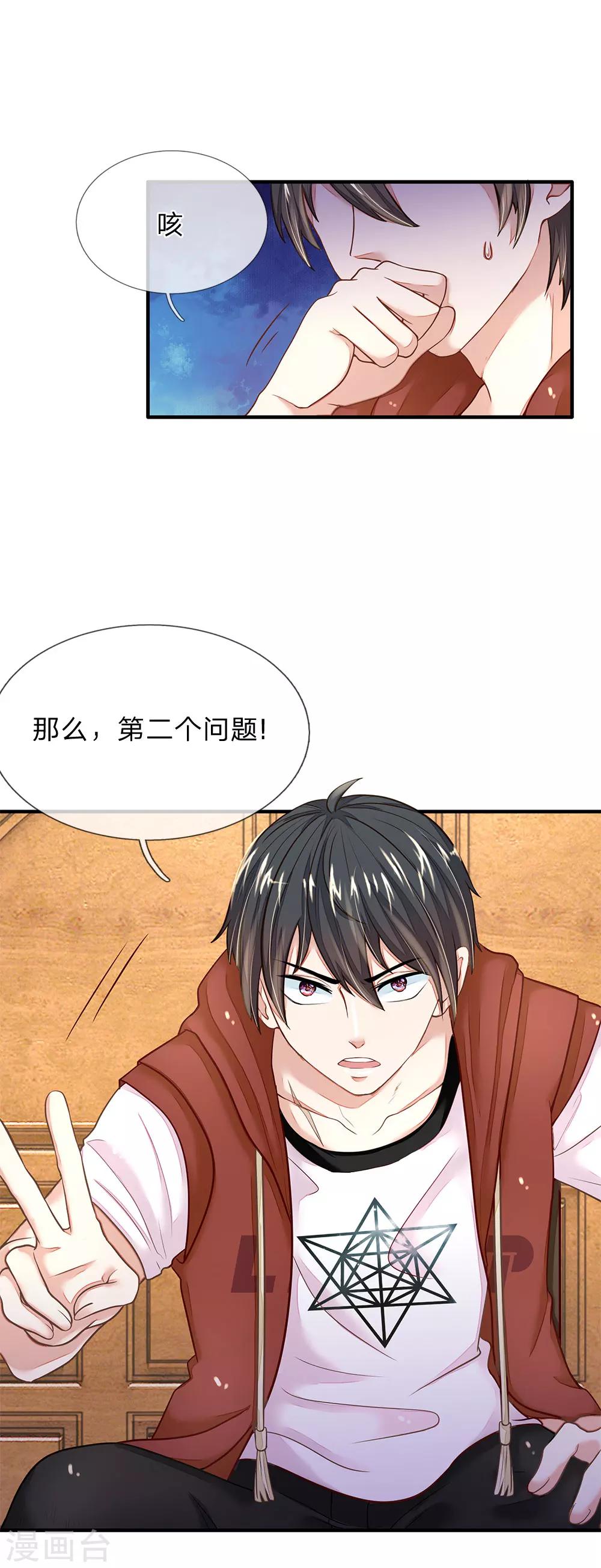 《逃命游戏》第12话 第1页