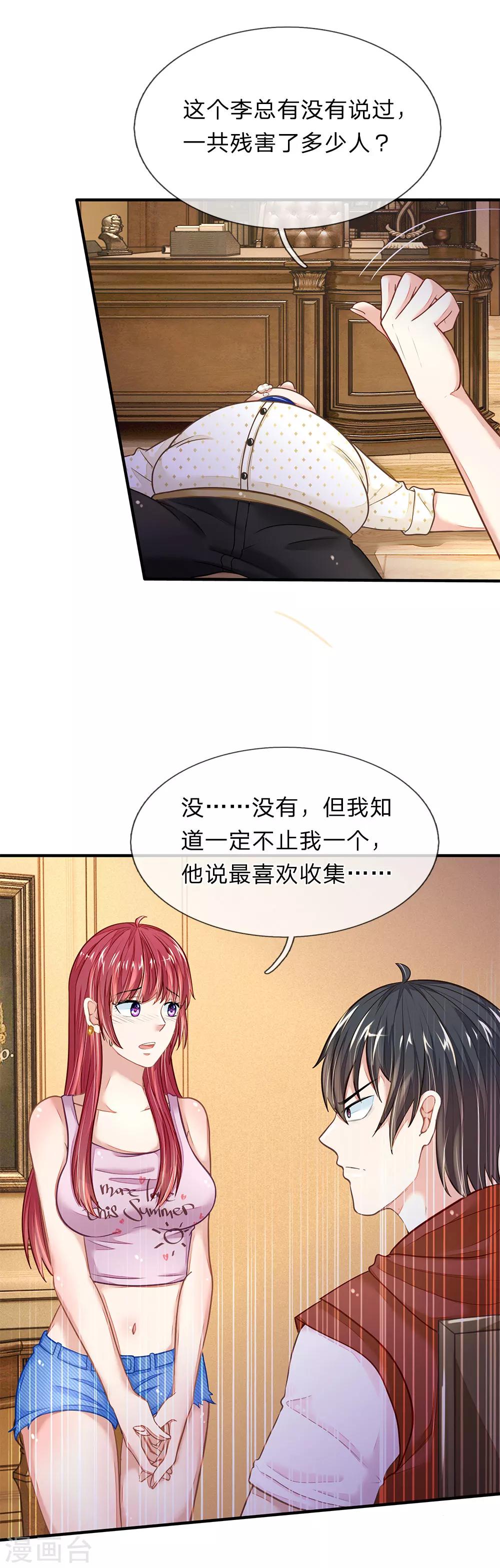 《逃命游戏》第12话 第2页