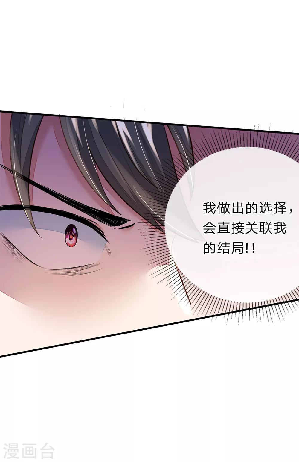 《逃命游戏》第10话 第10页
