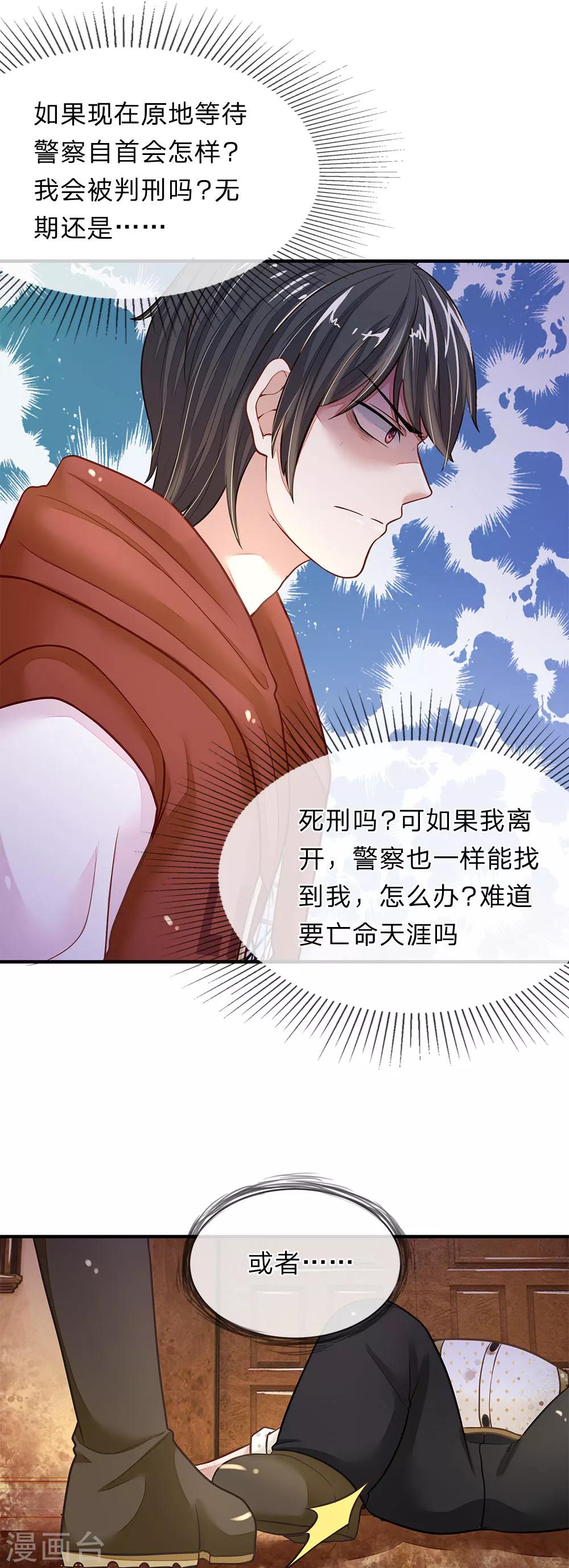 《逃命游戏》第10话 第3页