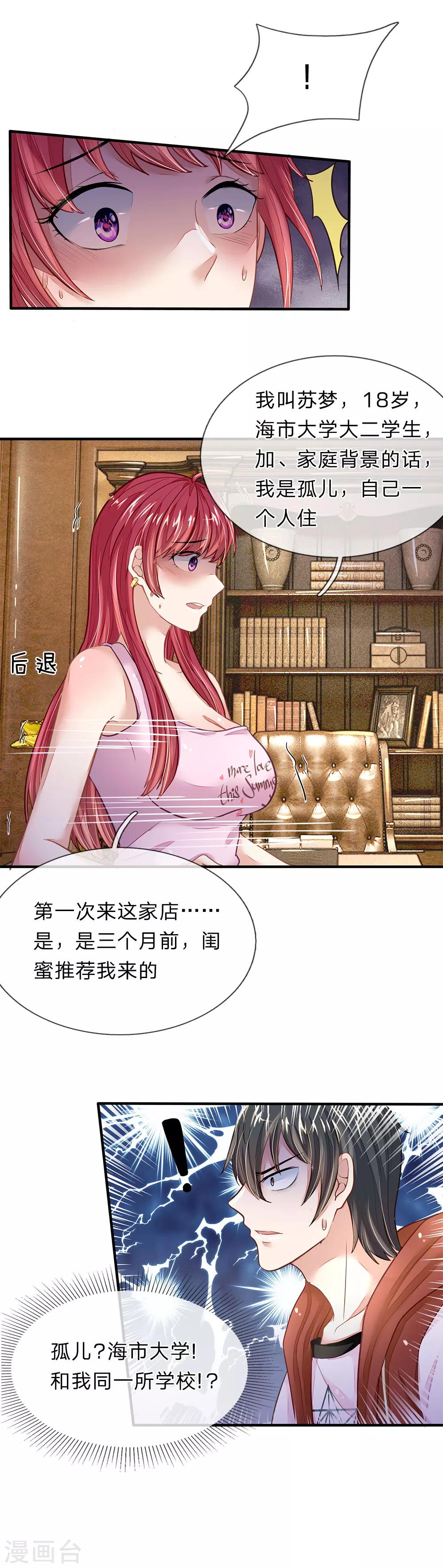 《逃命游戏》第11话 第13页