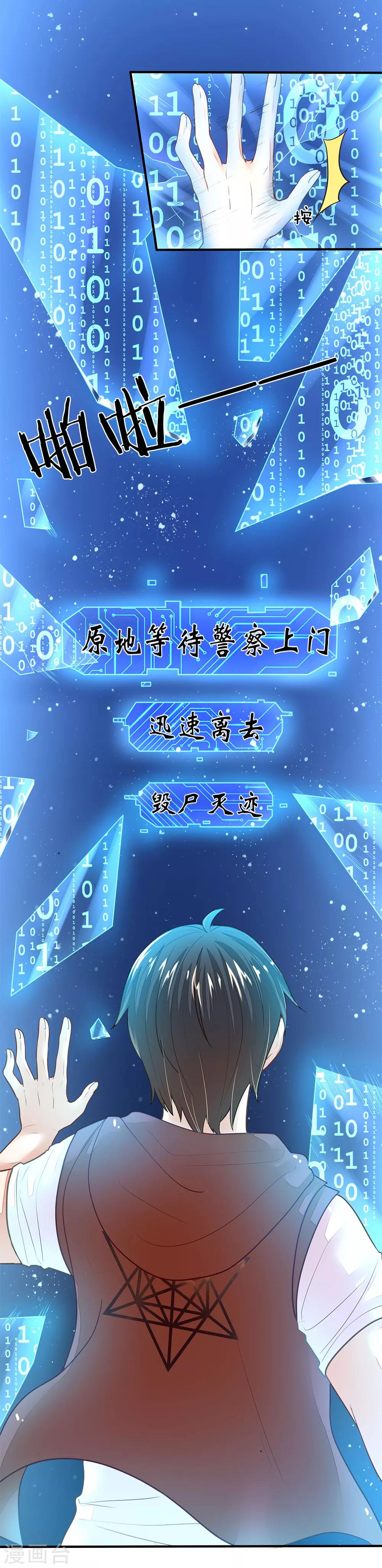 《逃命游戏》第11话 第5页