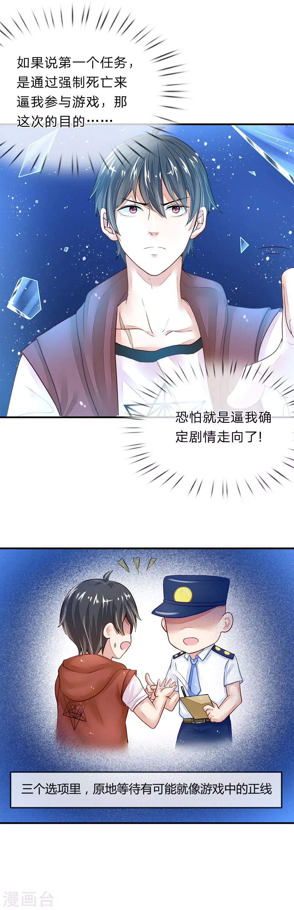 《逃命游戏》第11话 第6页