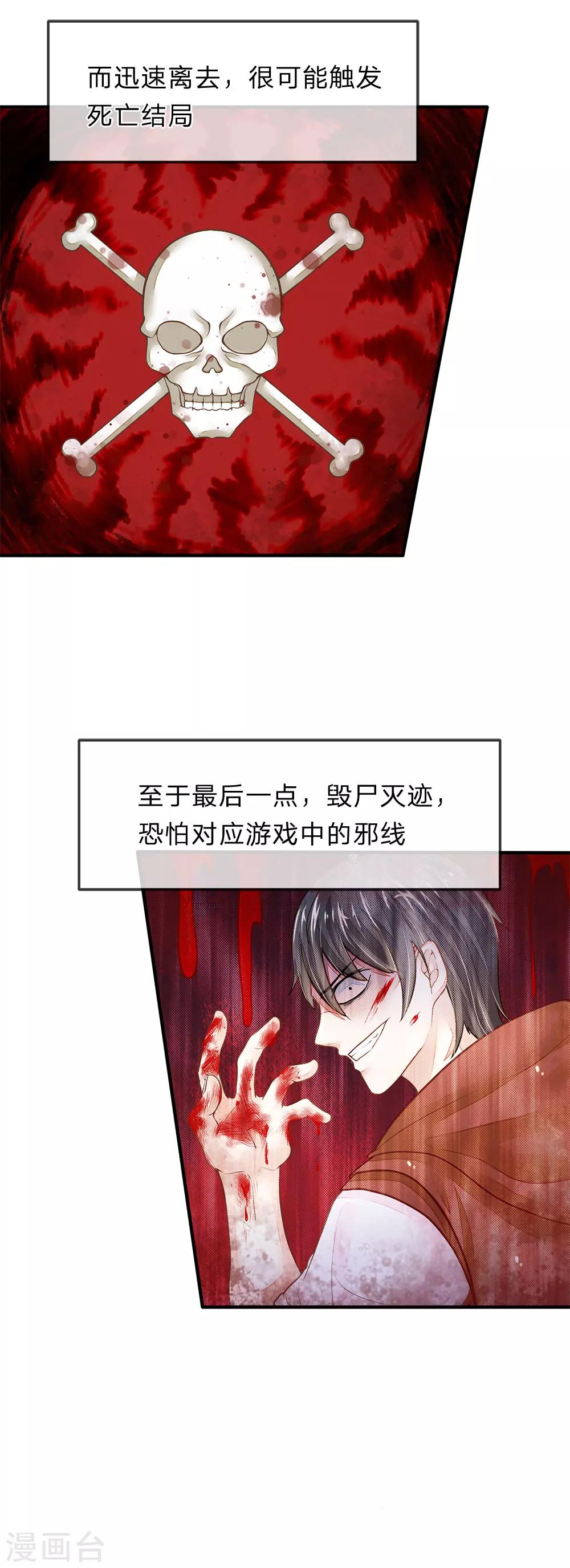 《逃命游戏》第11话 第7页