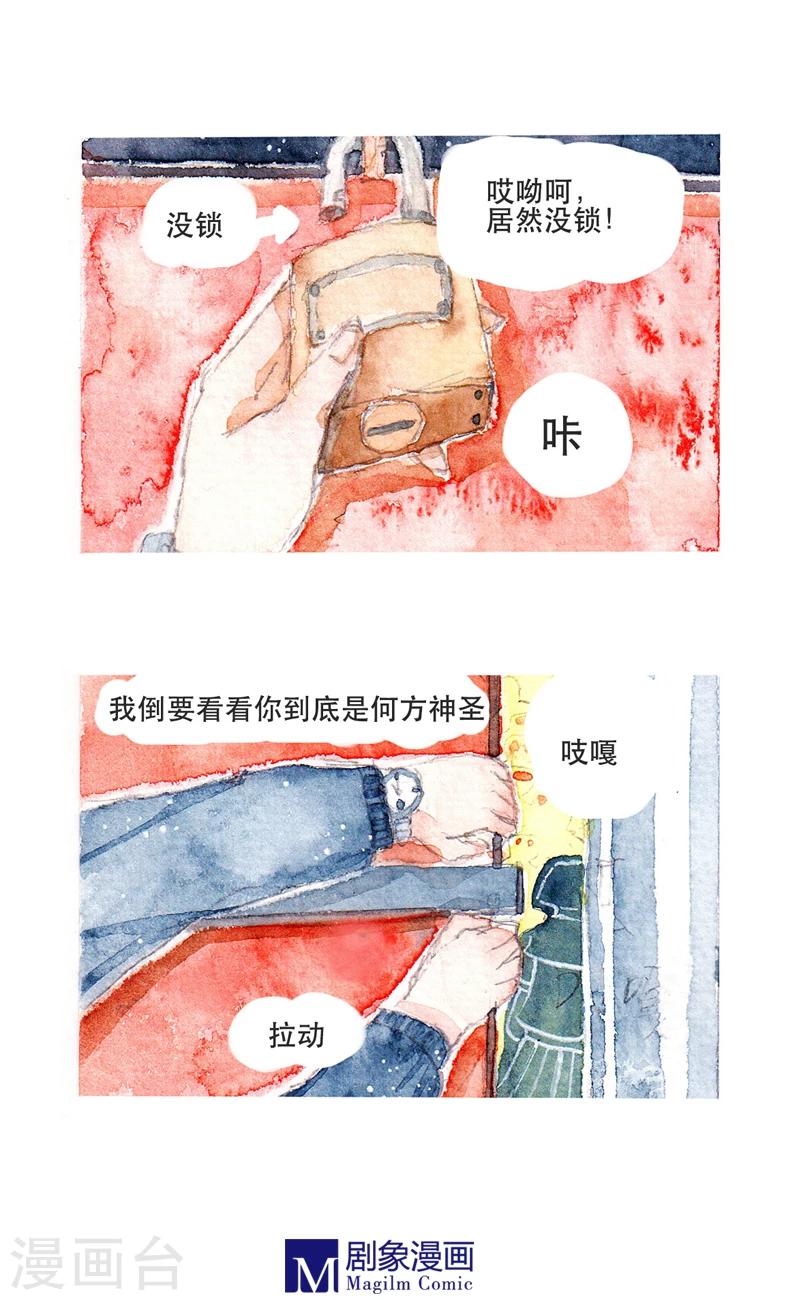 《她，有点特别》第3话 第1页