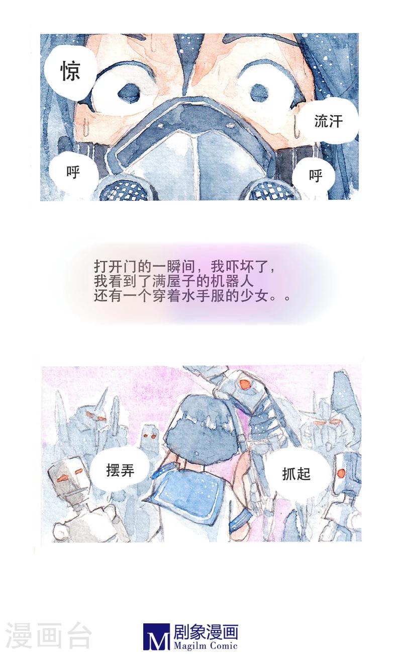 《她，有点特别》第3话 第2页