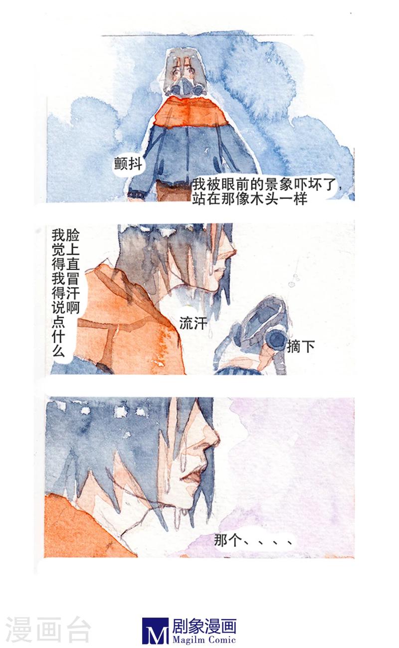 《她，有点特别》第4话 第1页