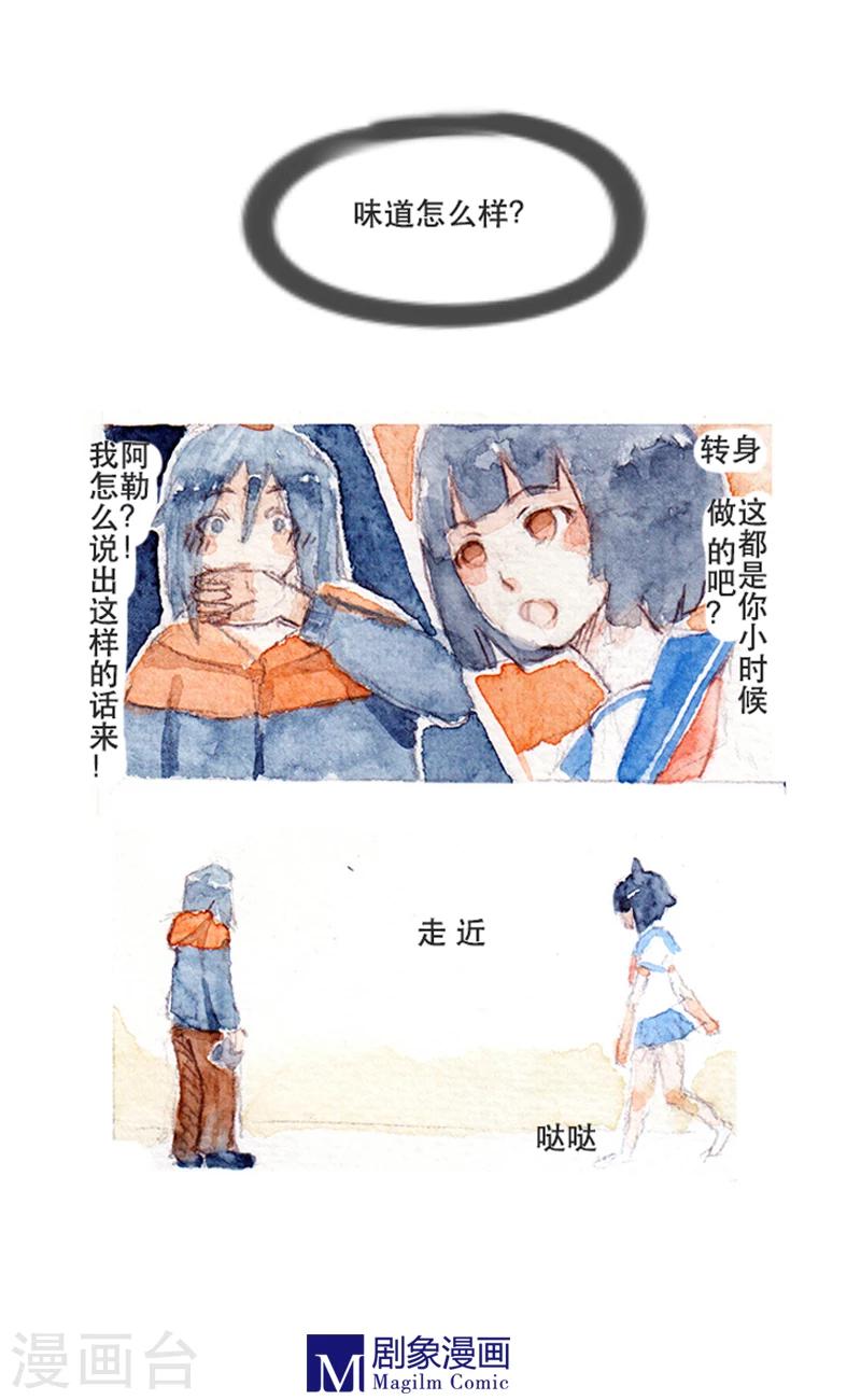 《她，有点特别》第4话 第2页