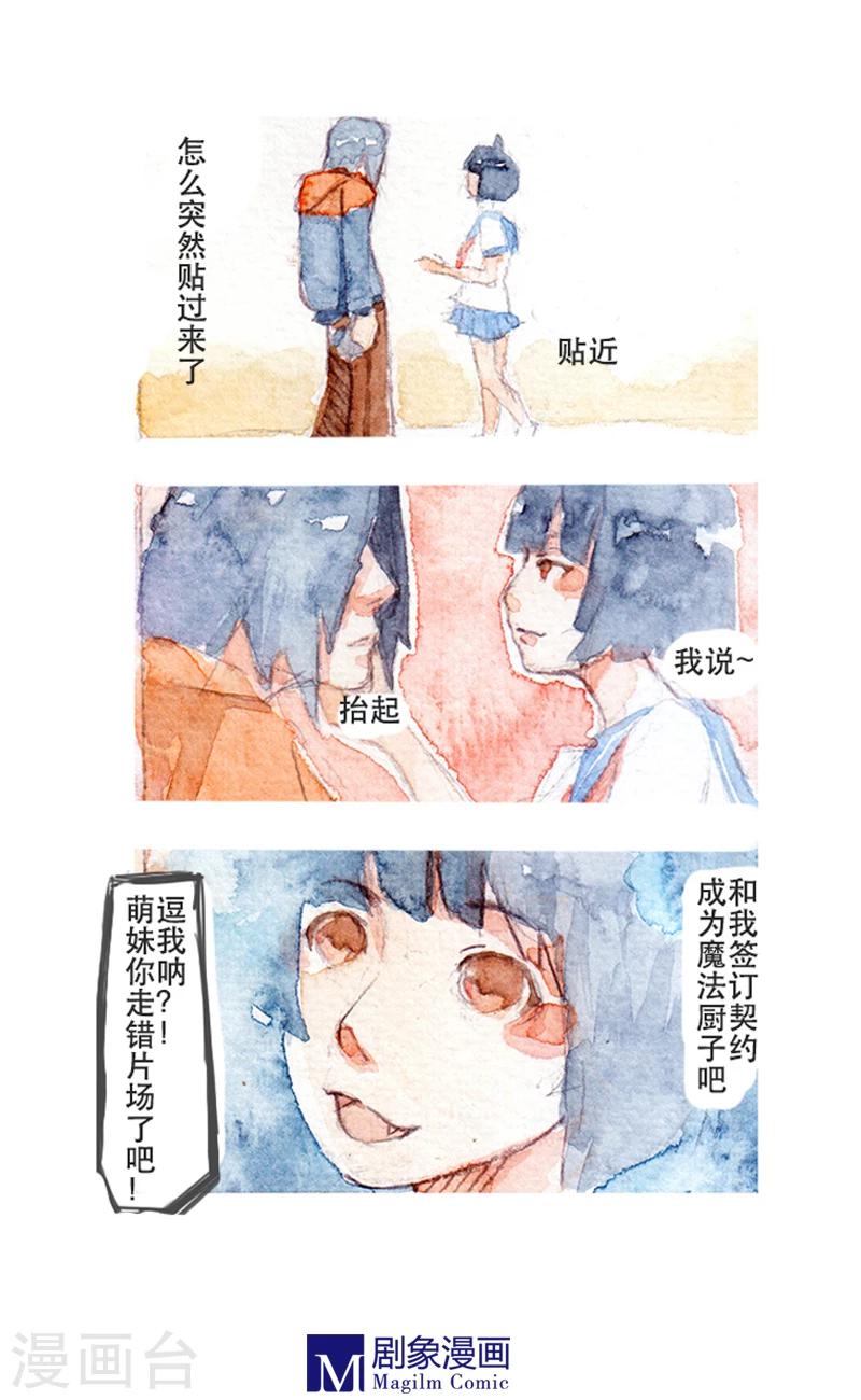 《她，有点特别》第4话 第3页