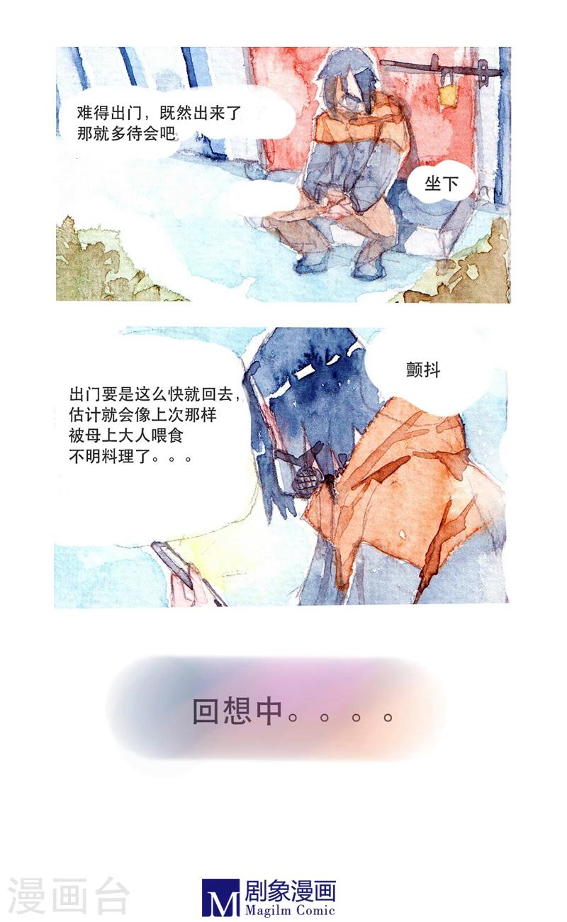 《她，有点特别》第2话 第1页