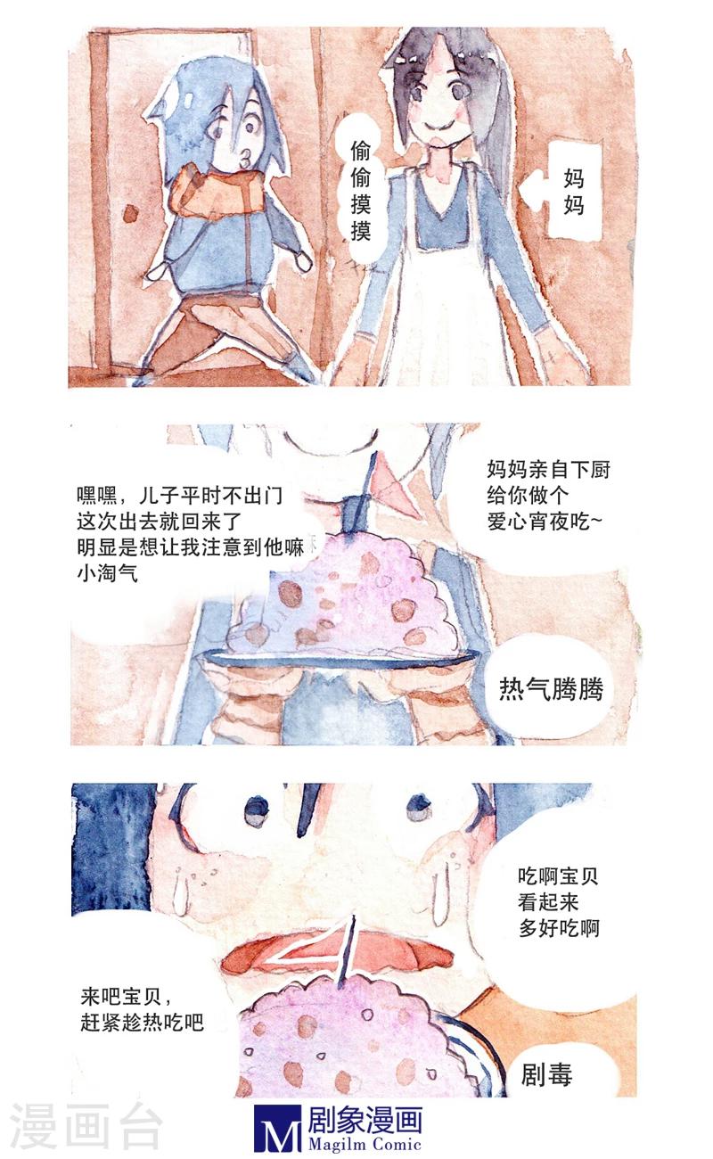 《她，有点特别》第2话 第2页