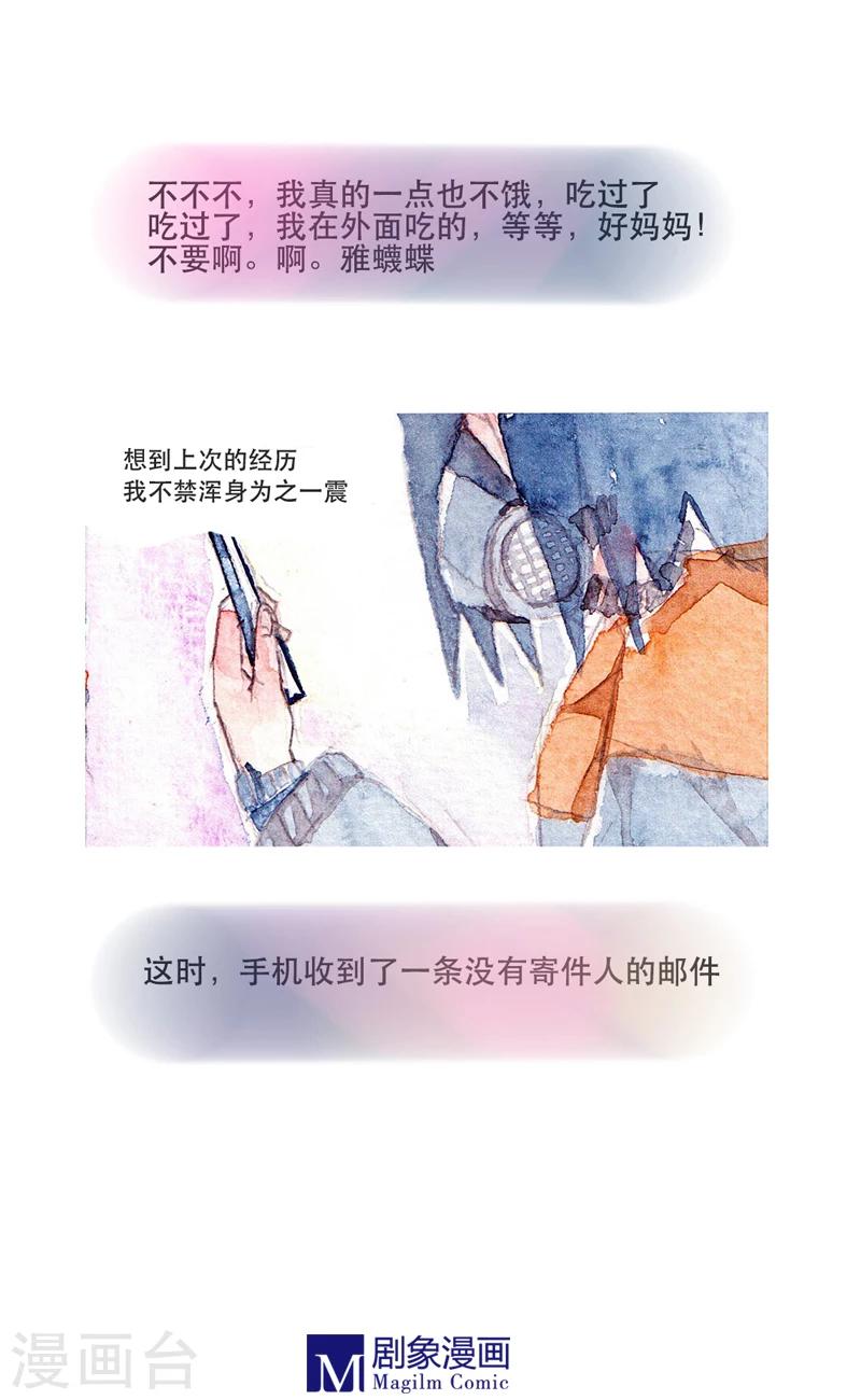 《她，有点特别》第2话 第3页