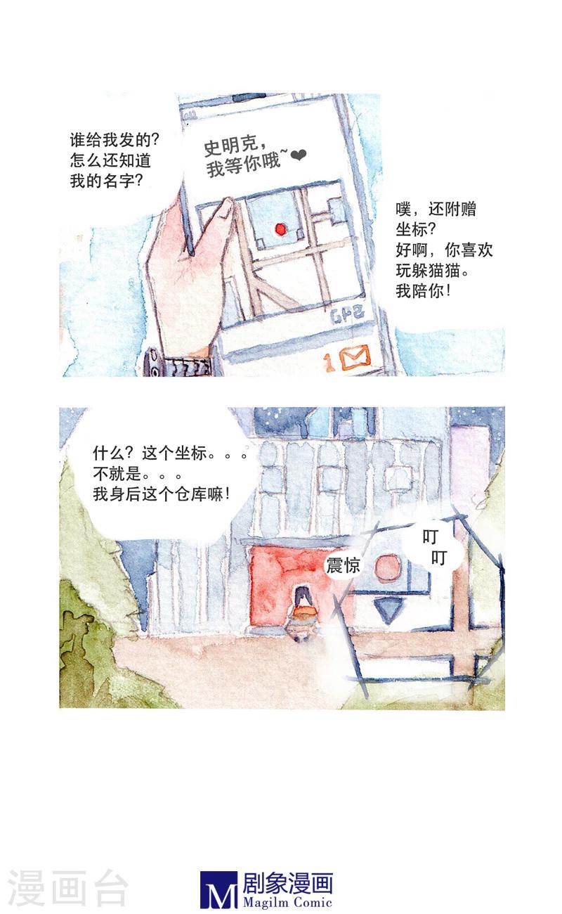《她，有点特别》第2话 第4页