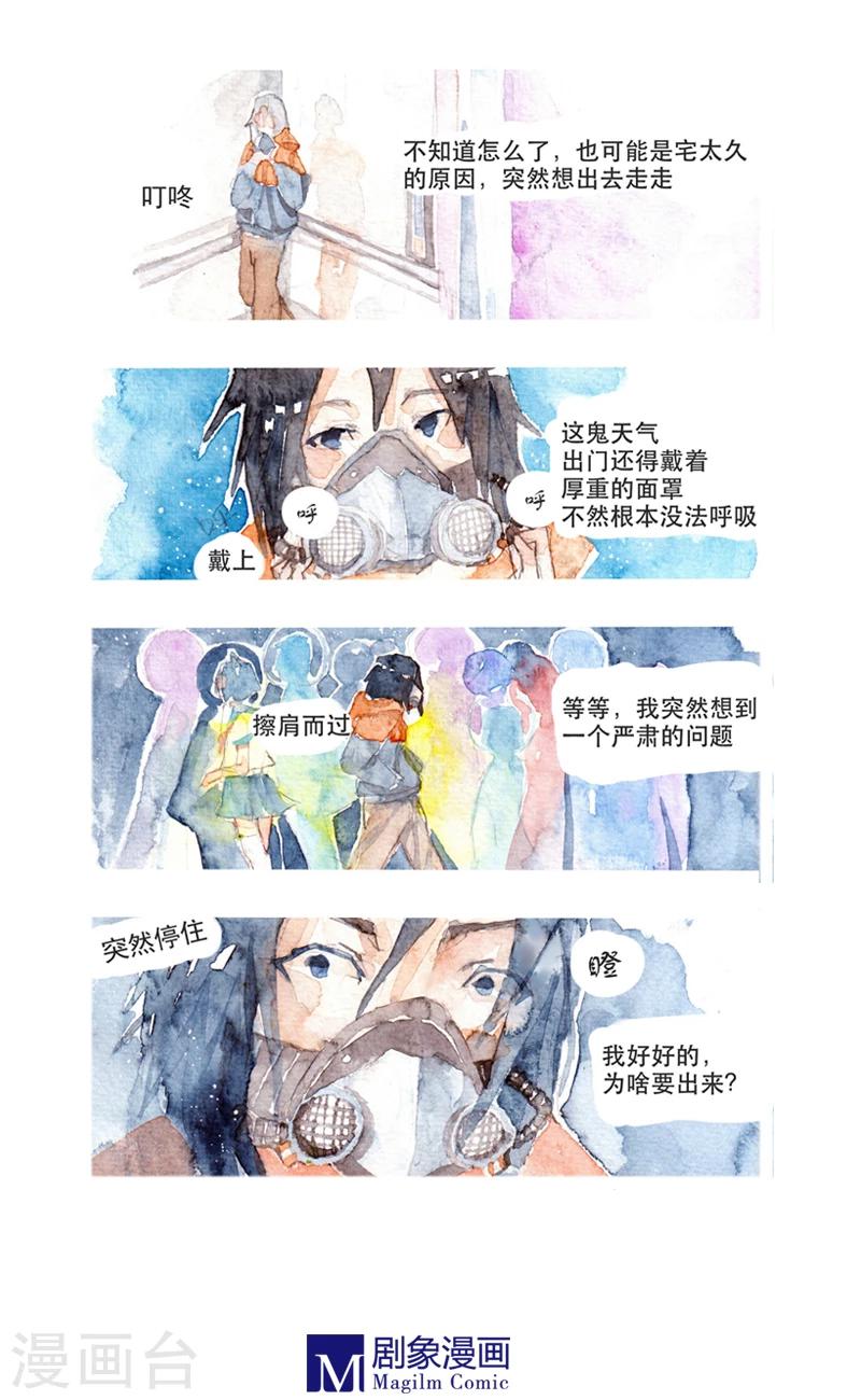 《她，有点特别》第1话 第2页
