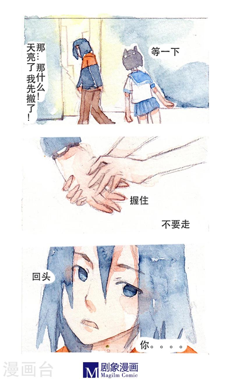 《她，有点特别》第5话 第1页