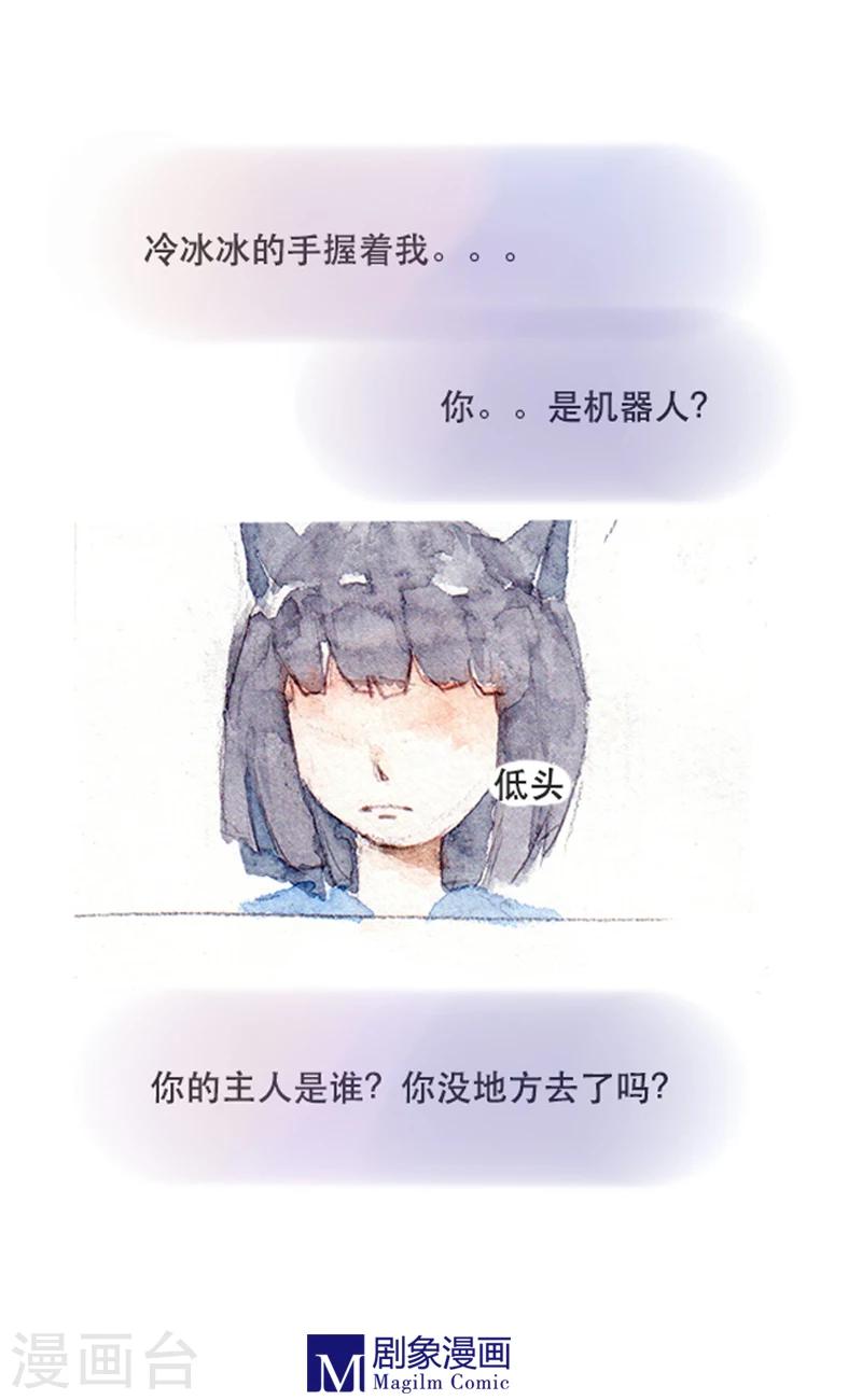 《她，有点特别》第5话 第2页