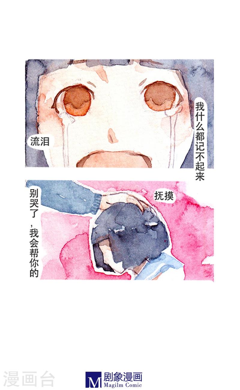 《她，有点特别》第5话 第3页